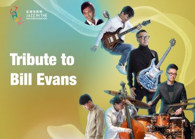 【樂遊．傳承】Tribute to Bill Evans