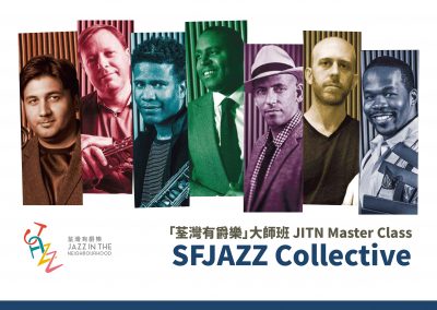 「荃灣有爵樂」大師班：SFJazz Collective