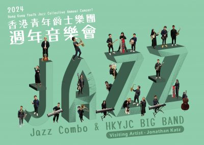 香港青年爵士樂團週年音樂會2024