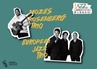 爵士樂馬拉松2024：Mozes Rosenberg Trio / European Jazz Trio