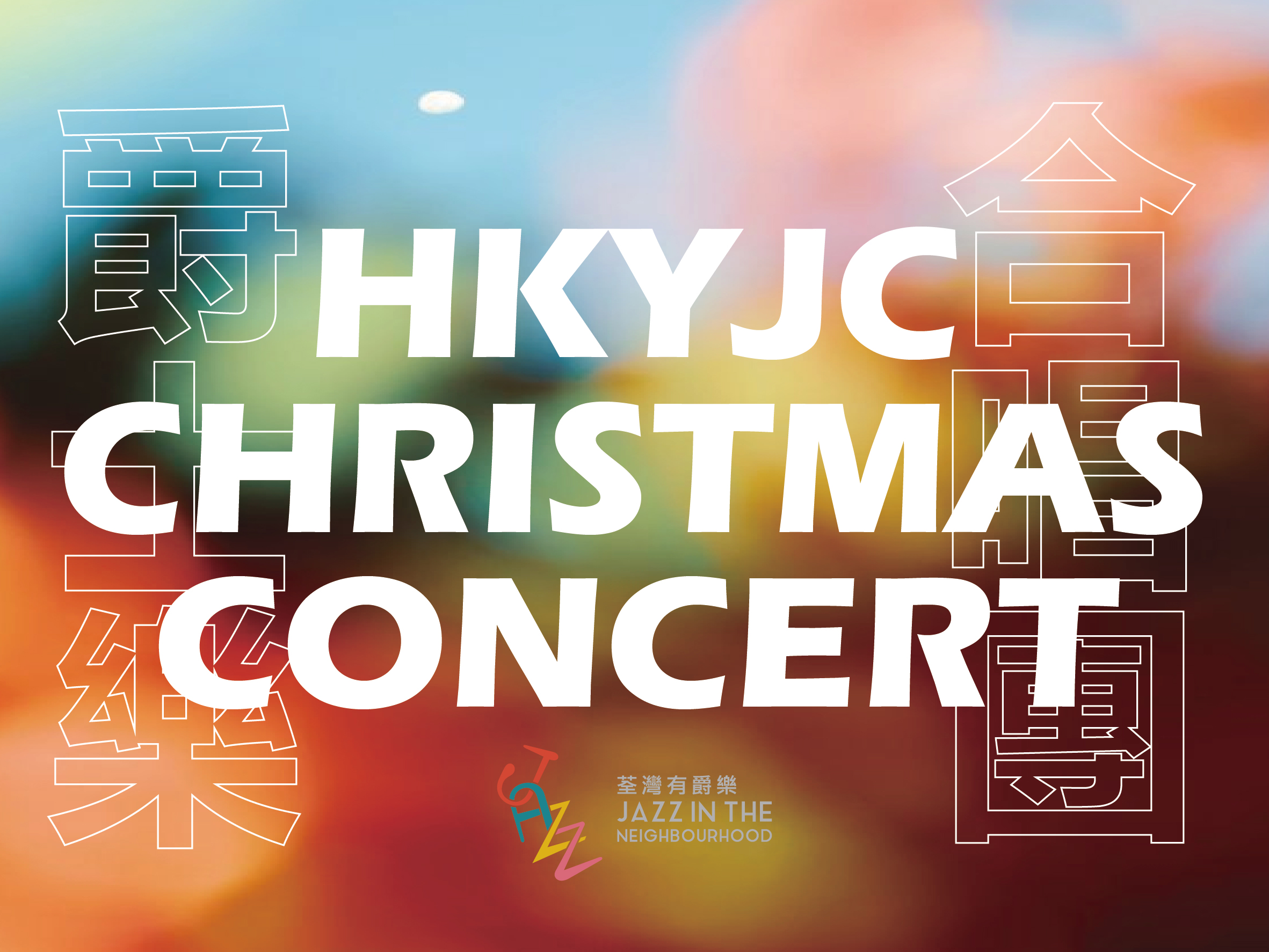 HKYJC Christmas Concert_JITN web