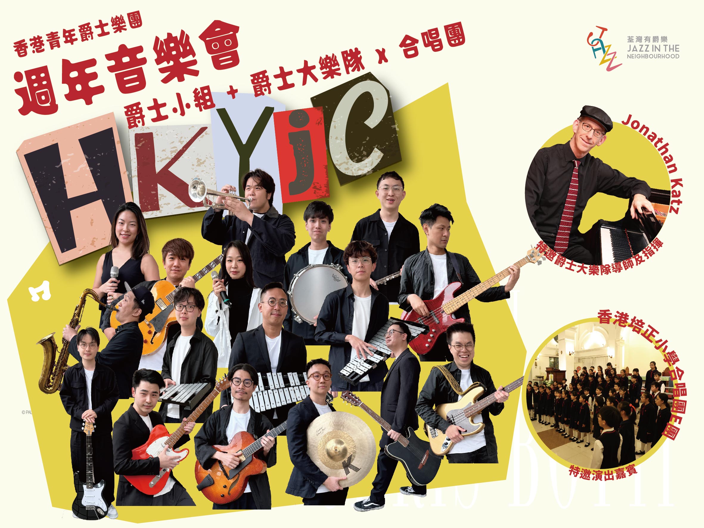 HKYJC Annual Concert 2025_JITN web
