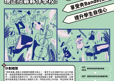 「爵士校巴」