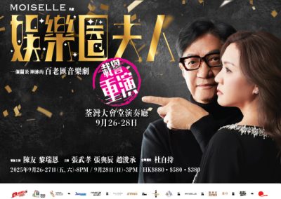 MOISELLE呈獻——娛樂圈夫人